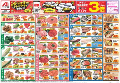 9月30日開始チラシ:表