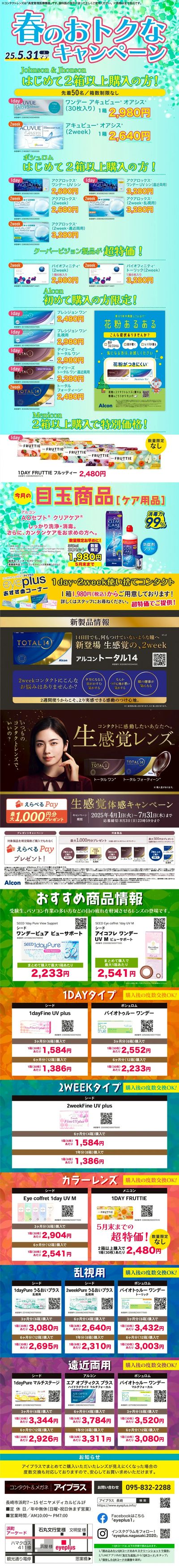 5月チラシ_コンタクト面