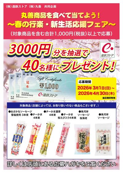 丸善キャンペーン