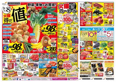 9/8は火曜得だ値! 9/8-10はたまごフェス開催!!:オモテ