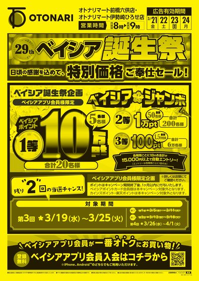 3月21日号 オモテ