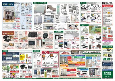 くらし応援 8/26号