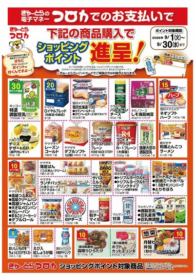 【9月】コロカ支払いポイント付与ポスター2