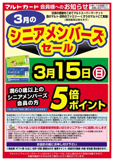 3月8日(日)開催 3月の子育て応援メンバー限定セール!!