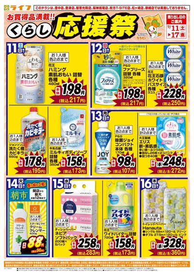 お買い得価格でくらしを応援!