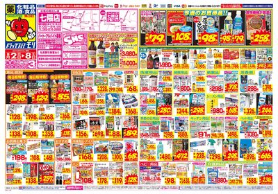 8/2~8/8チラシ オモテ