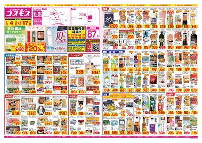 26/9/4~26/9/17 津山上河原店-表