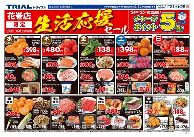 トライアル花巻店_表