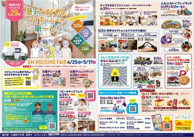 プラザ藤沢GWチラシ前半