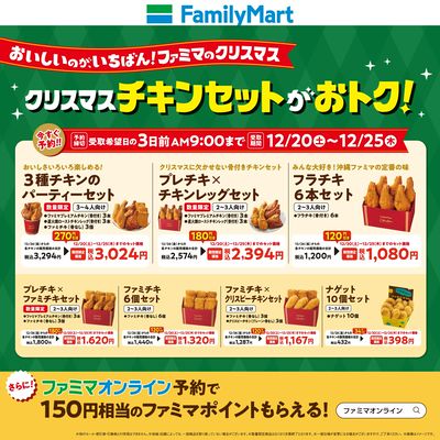 クリスマスチキンセットがおトク!