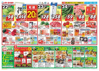 7/22(水)~7/26(日)のお買得