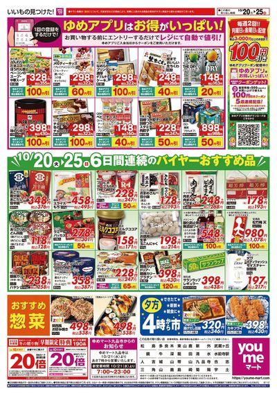 10/20号 火曜市 ウラ