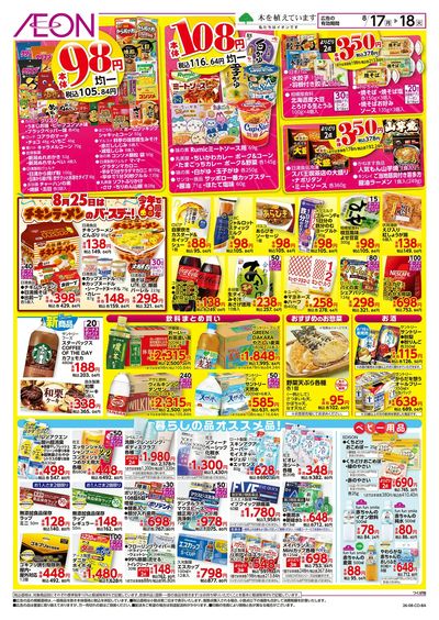 8/17号 イオンのトクイチ:裏面