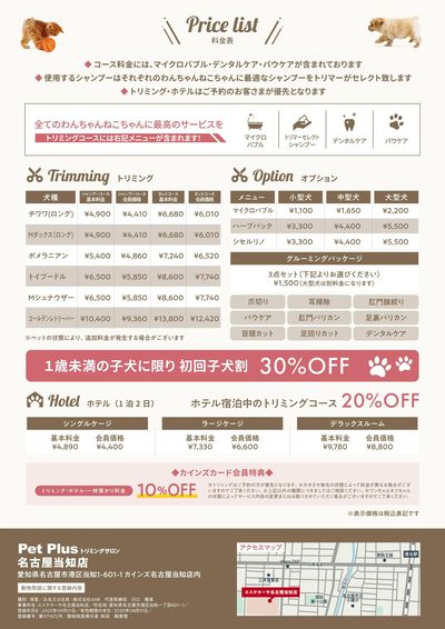 エステカーサ名古屋当知店 トリミングサロン grand open! ②