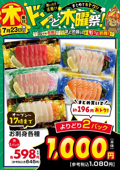 爆裂市!! ドンっと木曜祭!②