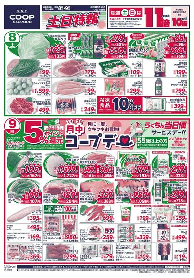 8/8号 オモテ