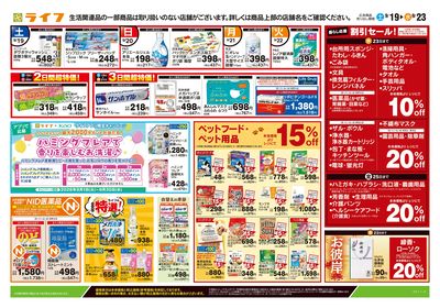 9/19号 くらしの品おすすめ号