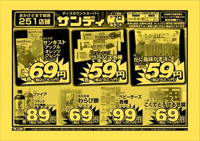 最新のチラシをチェック