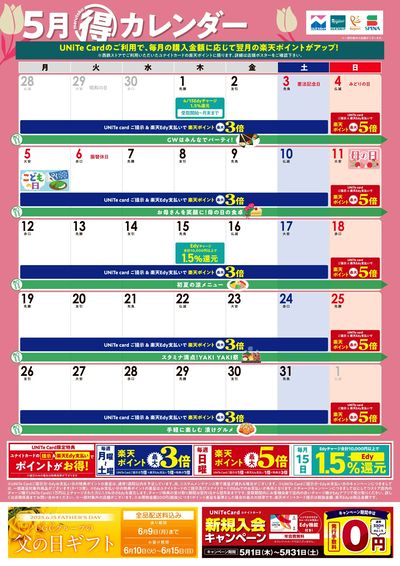 5月のマル得カレンダー
