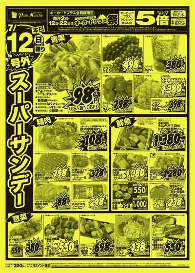 7月12日週末:おもて