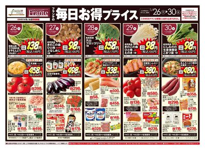 1/26-30 フランテの毎日お得プライス