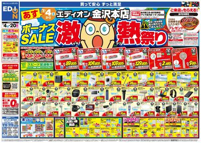 ボーナスSALE 激熱祭り(オモテ)