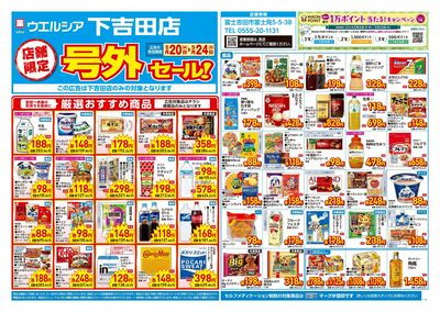 5月20日号店舗限定号外セール:オモテ