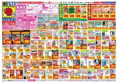 7/26~8/1チラシ オモテ