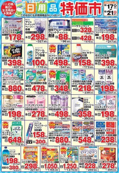 日用品特価市