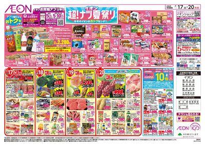 7/17号 超ナツ夏祭り1弾