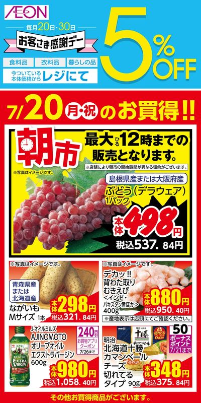7/17号 超ナツ夏祭り1弾 日替わり 7/20日分