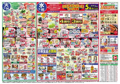 0714号-いわき表