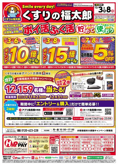 12/3号 オモテ