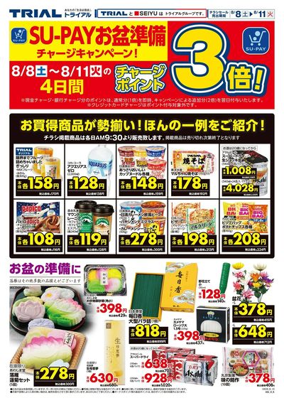 スーパーセンタートライアル 三豊店_裏