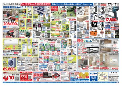 コメリパワー 4/17号 創業祭 ウラ