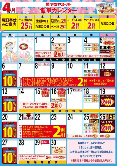 4月の催事カレンダー