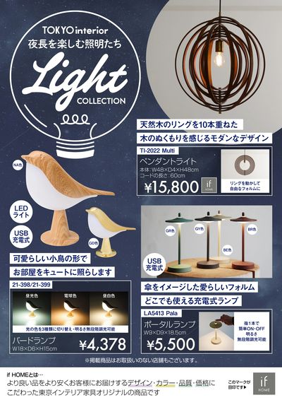 東京インテリアがおすすめのデザインライトで明かりを楽しもう!