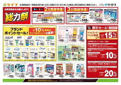 6/6号 くらしの品おすすめ号