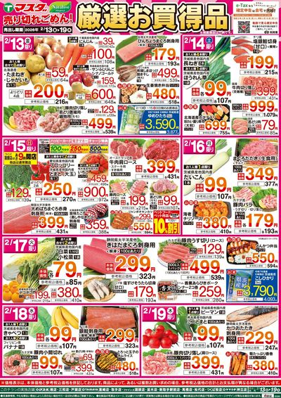 2/13号 厳選お買得品