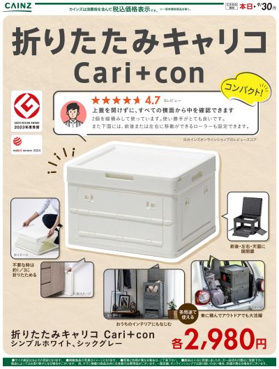 折りたたみキャリコ Cari+con