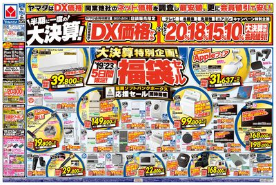半期に一度の大決算!(おもて)