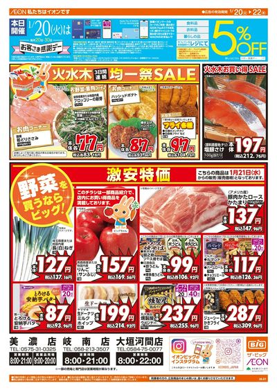 1/20週中チラシ(オモテ)