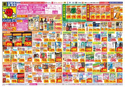 2/8~2/14チラシ オモテ