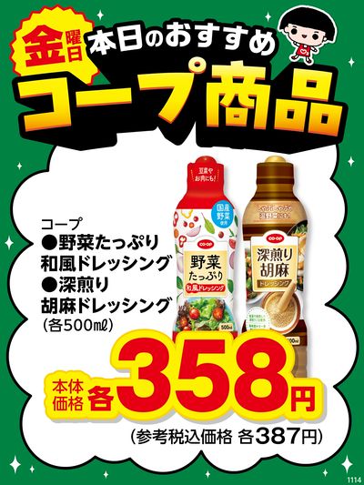 本日のおすすめコープ商品♪