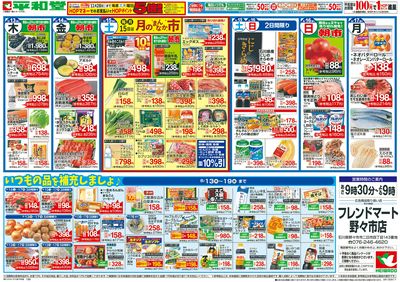 8/13(木)~お盆のご馳走【裏面】