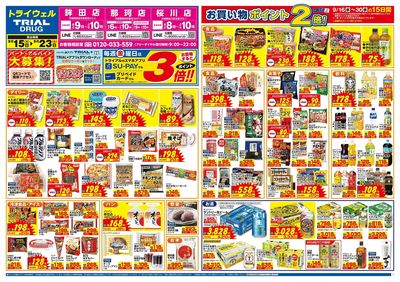 トライウェル 桜川店_表