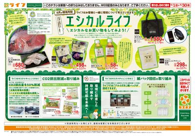 エシカルなお買い物をしてみよう