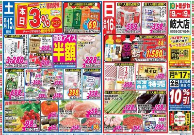 家計応援セール