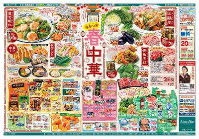 4/10号春中華