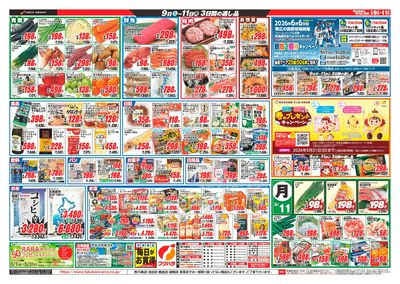 フクハラ足寄店 - 株式会社福原